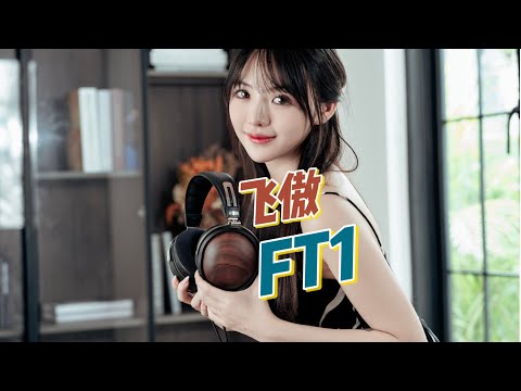 FiiO FT1 32Ω Large Dynamic Driver Headphones with Solid Wood Cups: official film
